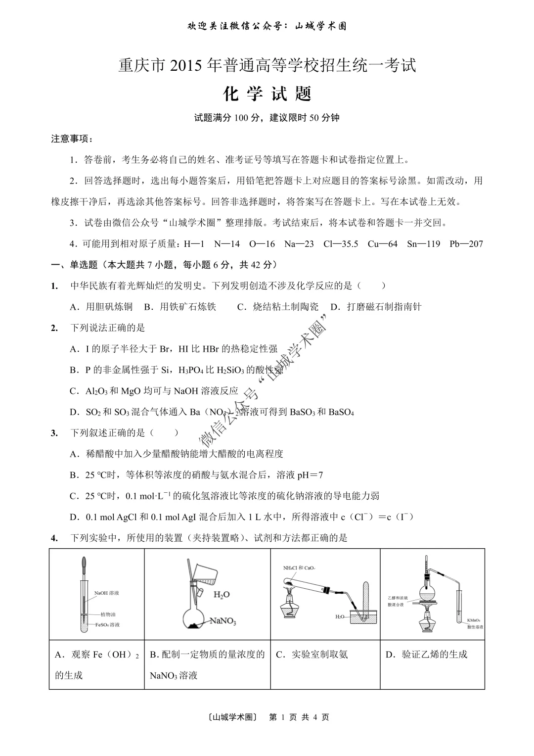 重磅发布·重庆市历年高考真题大全—化学 第154张 重磅发布·重庆市历年高考真题大全—化学 第154张