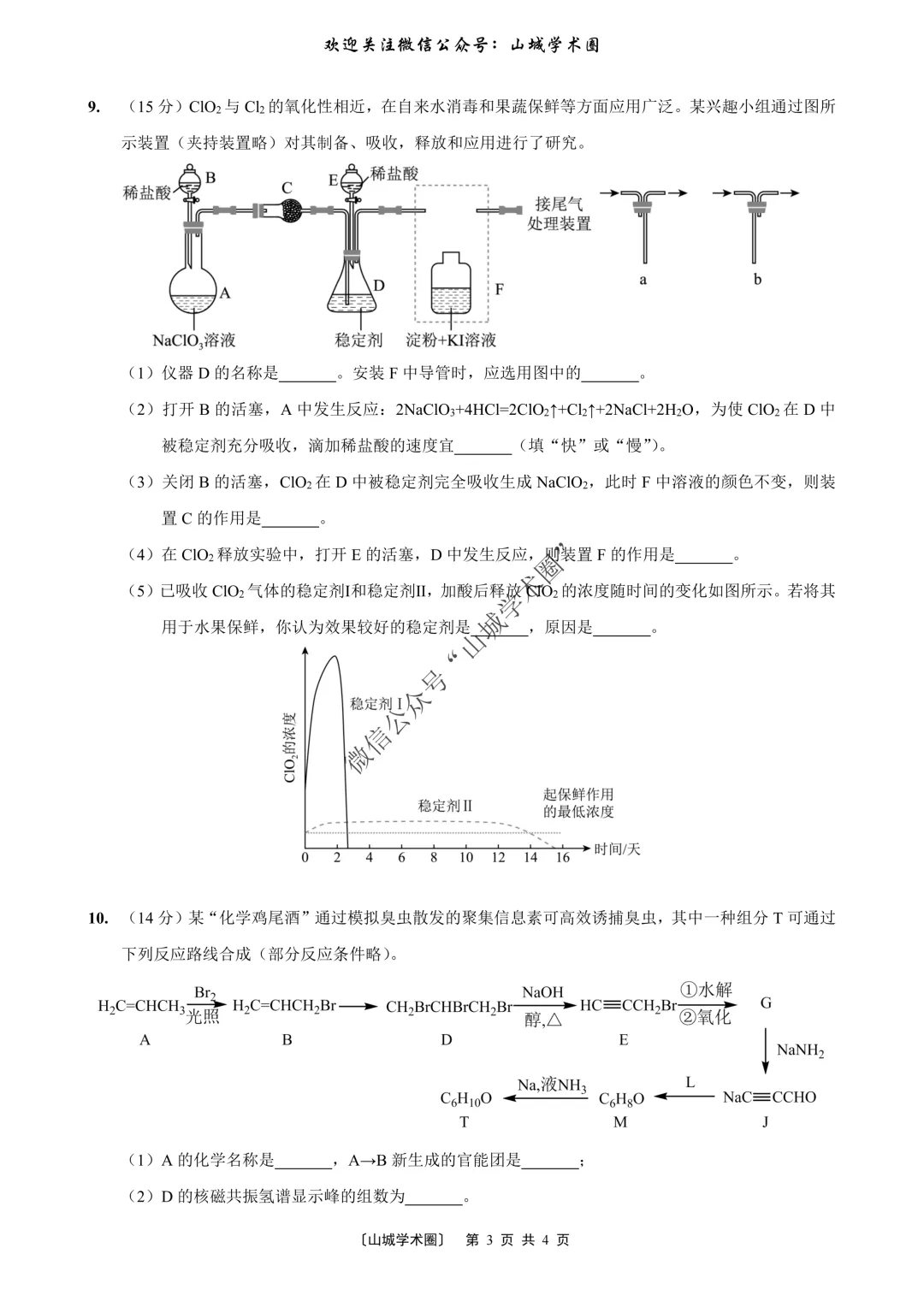 重磅发布·重庆市历年高考真题大全—化学 第156张 重磅发布·重庆市历年高考真题大全—化学 第156张