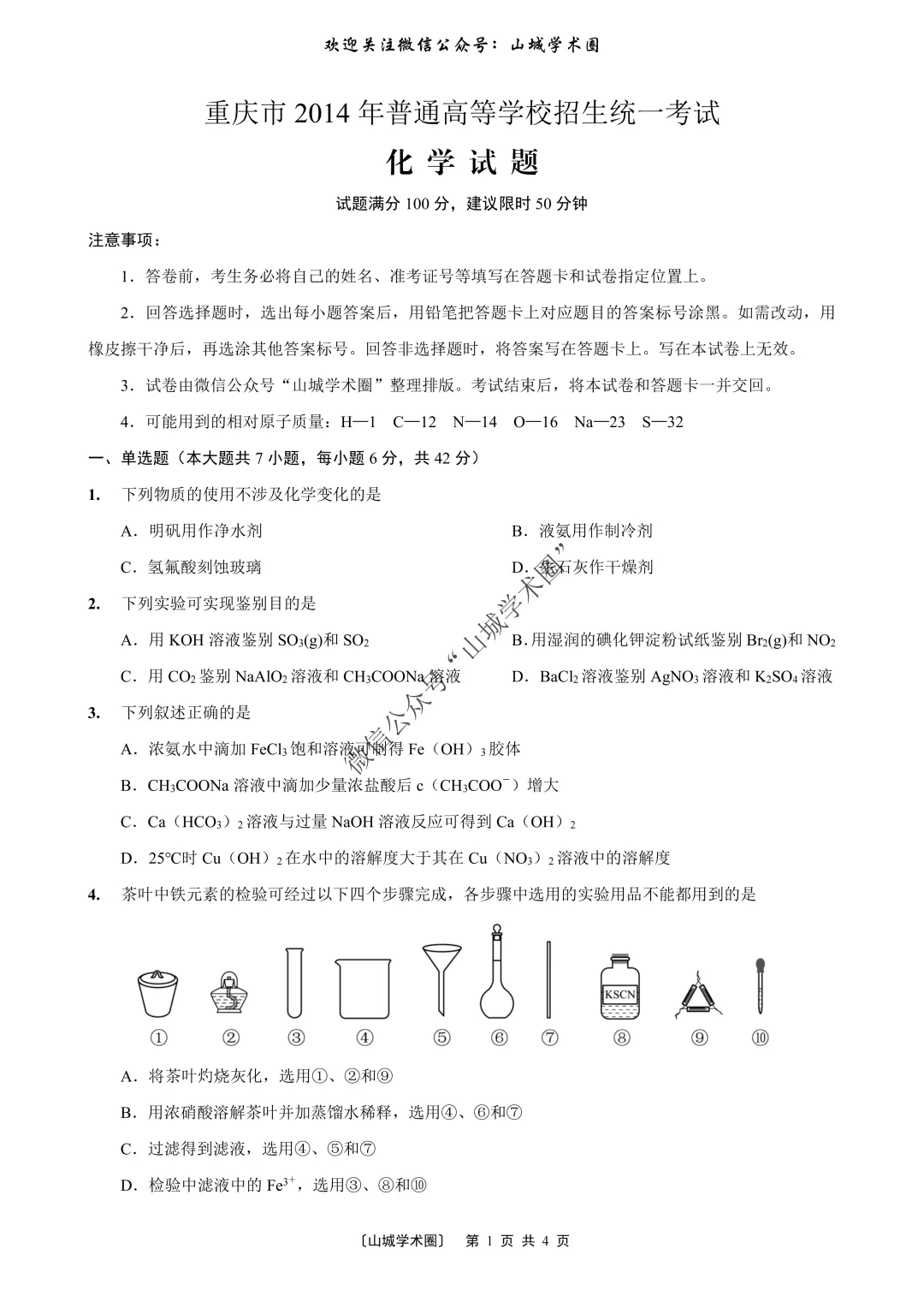重磅发布·重庆市历年高考真题大全—化学 第162张 重磅发布·重庆市历年高考真题大全—化学 第162张