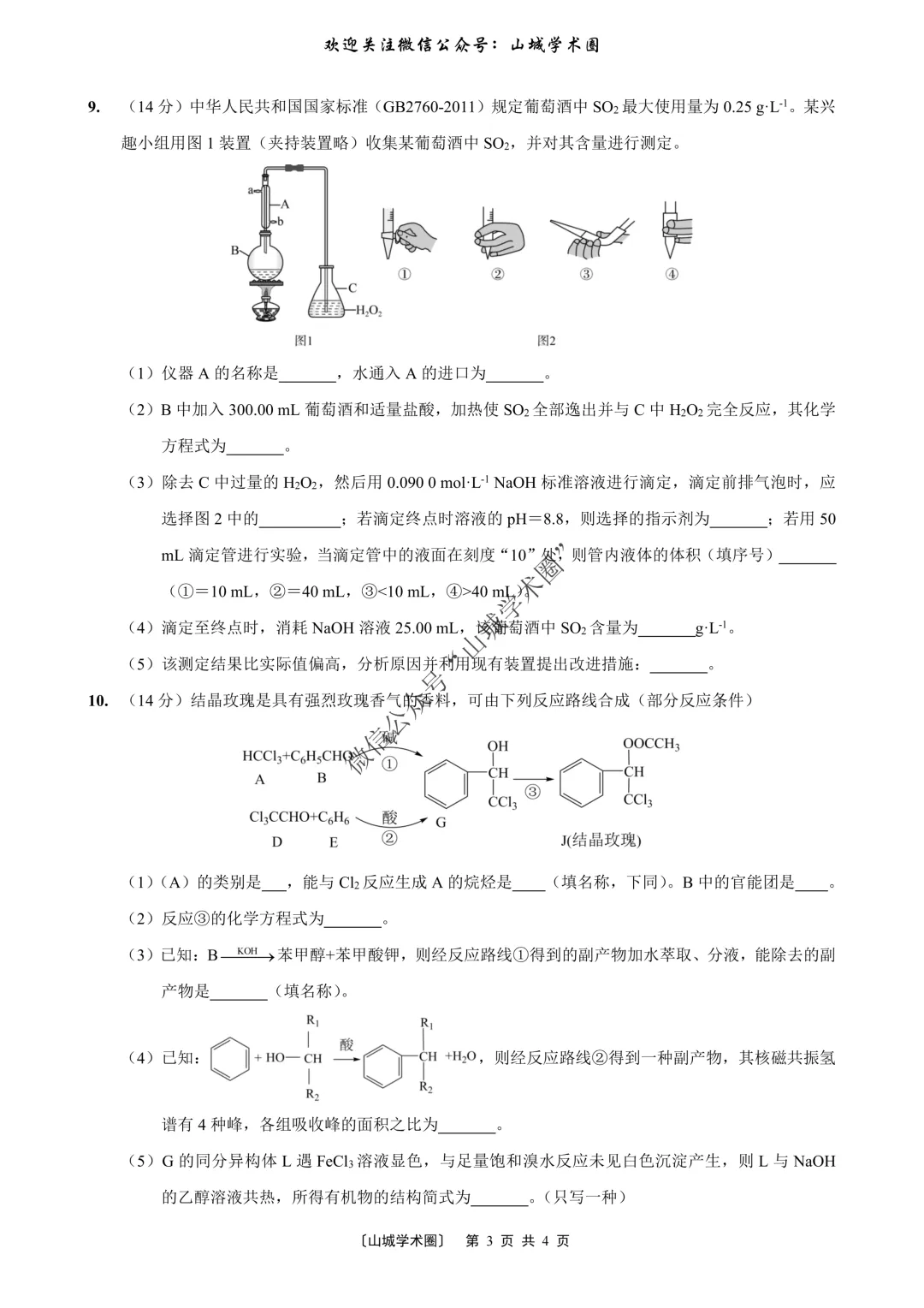 重磅发布·重庆市历年高考真题大全—化学 第164张 重磅发布·重庆市历年高考真题大全—化学 第164张