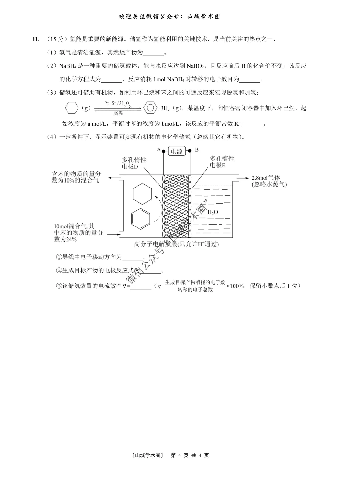 重磅发布·重庆市历年高考真题大全—化学 第165张 重磅发布·重庆市历年高考真题大全—化学 第165张