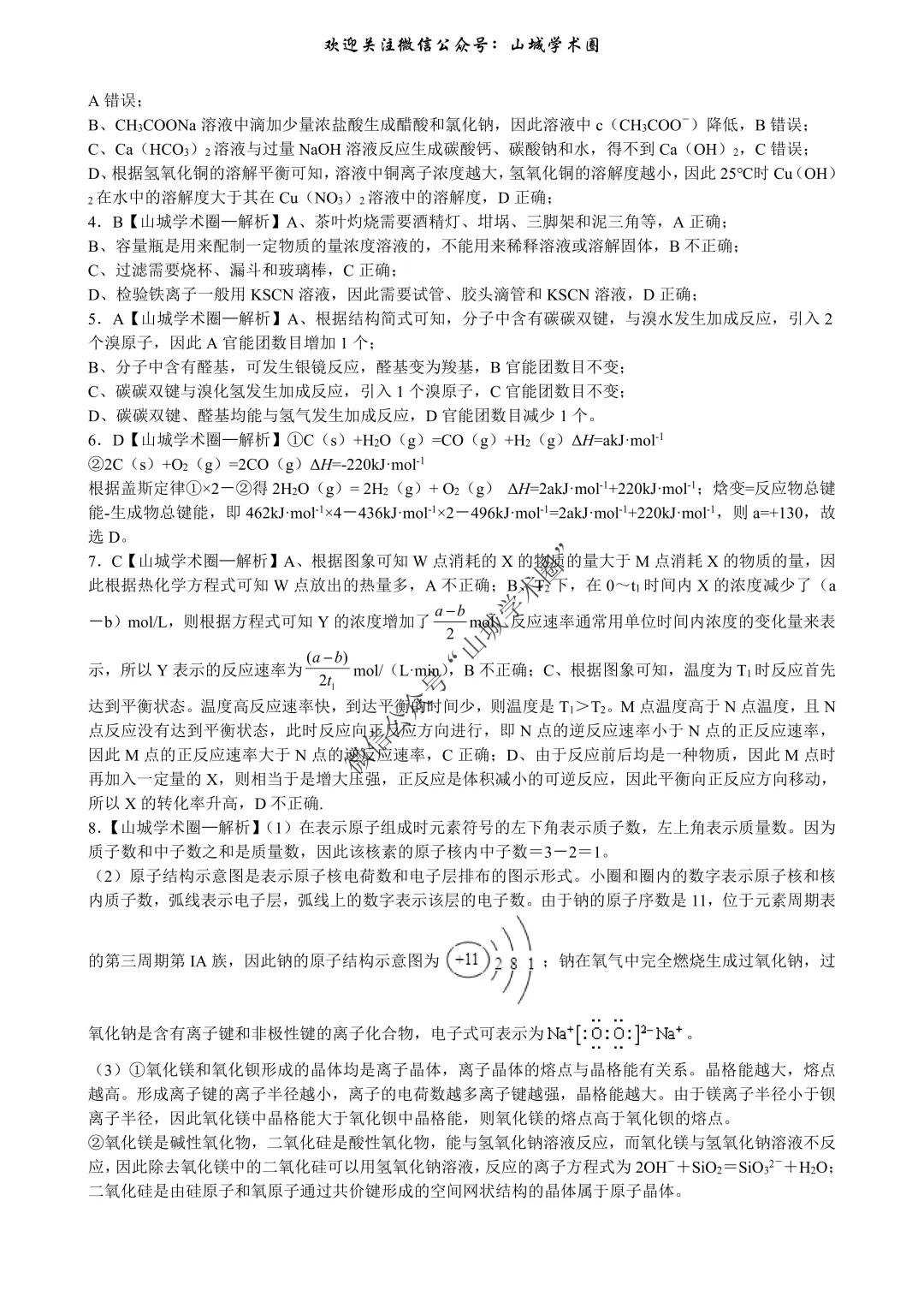 重磅发布·重庆市历年高考真题大全—化学 第167张 重磅发布·重庆市历年高考真题大全—化学 第167张