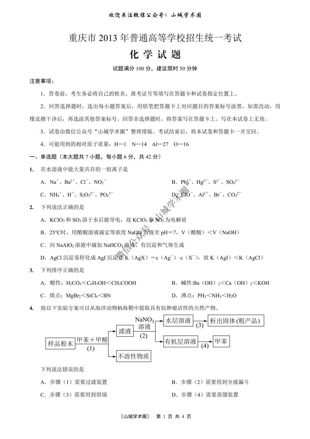 重磅发布·重庆市历年高考真题大全—化学 第170张 重磅发布·重庆市历年高考真题大全—化学 第170张