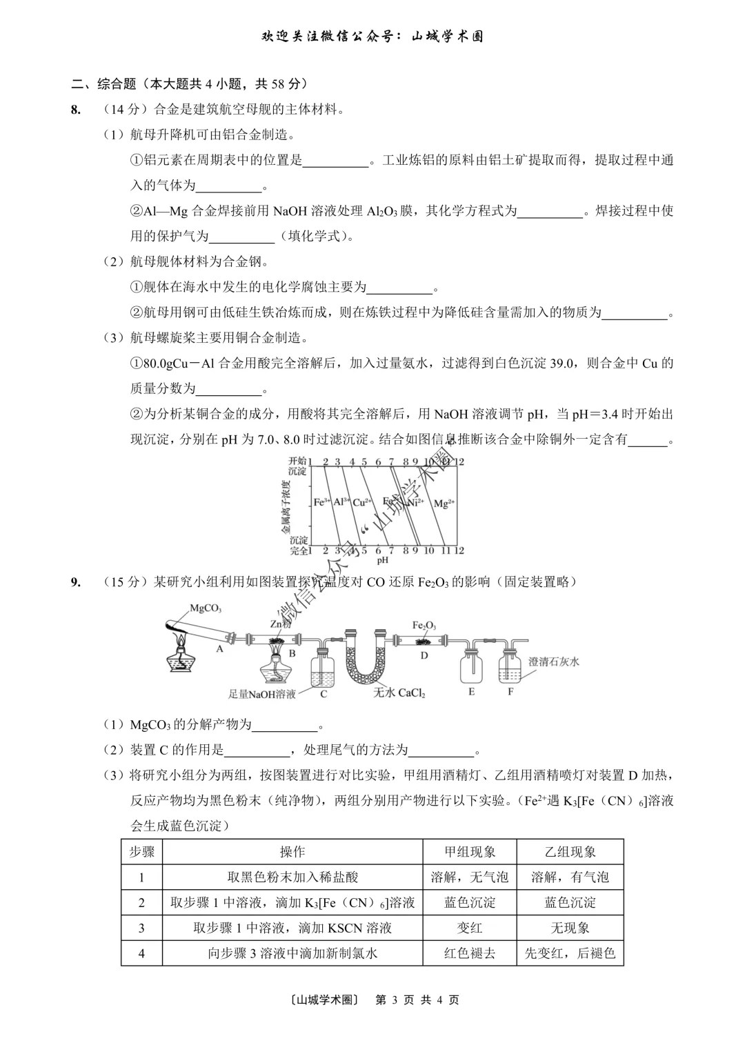 重磅发布·重庆市历年高考真题大全—化学 第172张 重磅发布·重庆市历年高考真题大全—化学 第172张