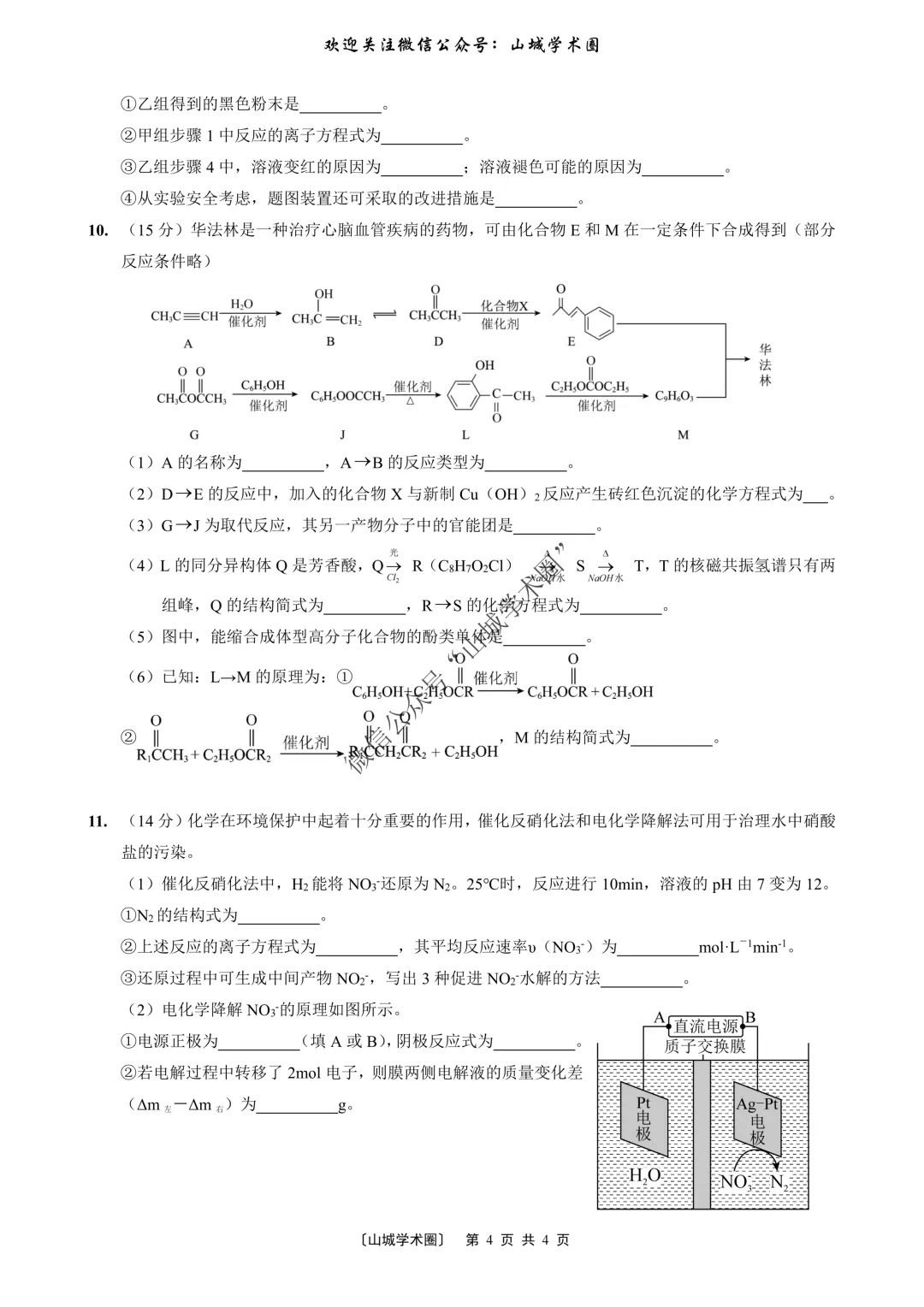 重磅发布·重庆市历年高考真题大全—化学 第173张 重磅发布·重庆市历年高考真题大全—化学 第173张