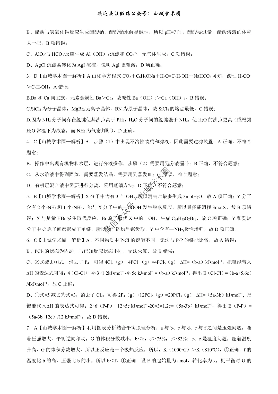 重磅发布·重庆市历年高考真题大全—化学 第175张 重磅发布·重庆市历年高考真题大全—化学 第175张