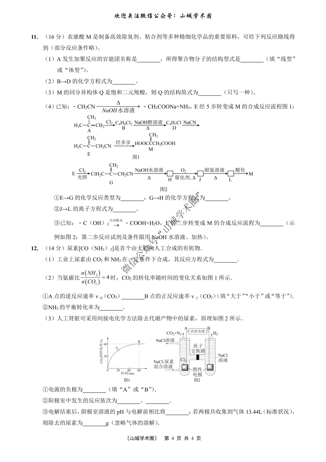 重磅发布·重庆市历年高考真题大全—化学 第181张 重磅发布·重庆市历年高考真题大全—化学 第181张