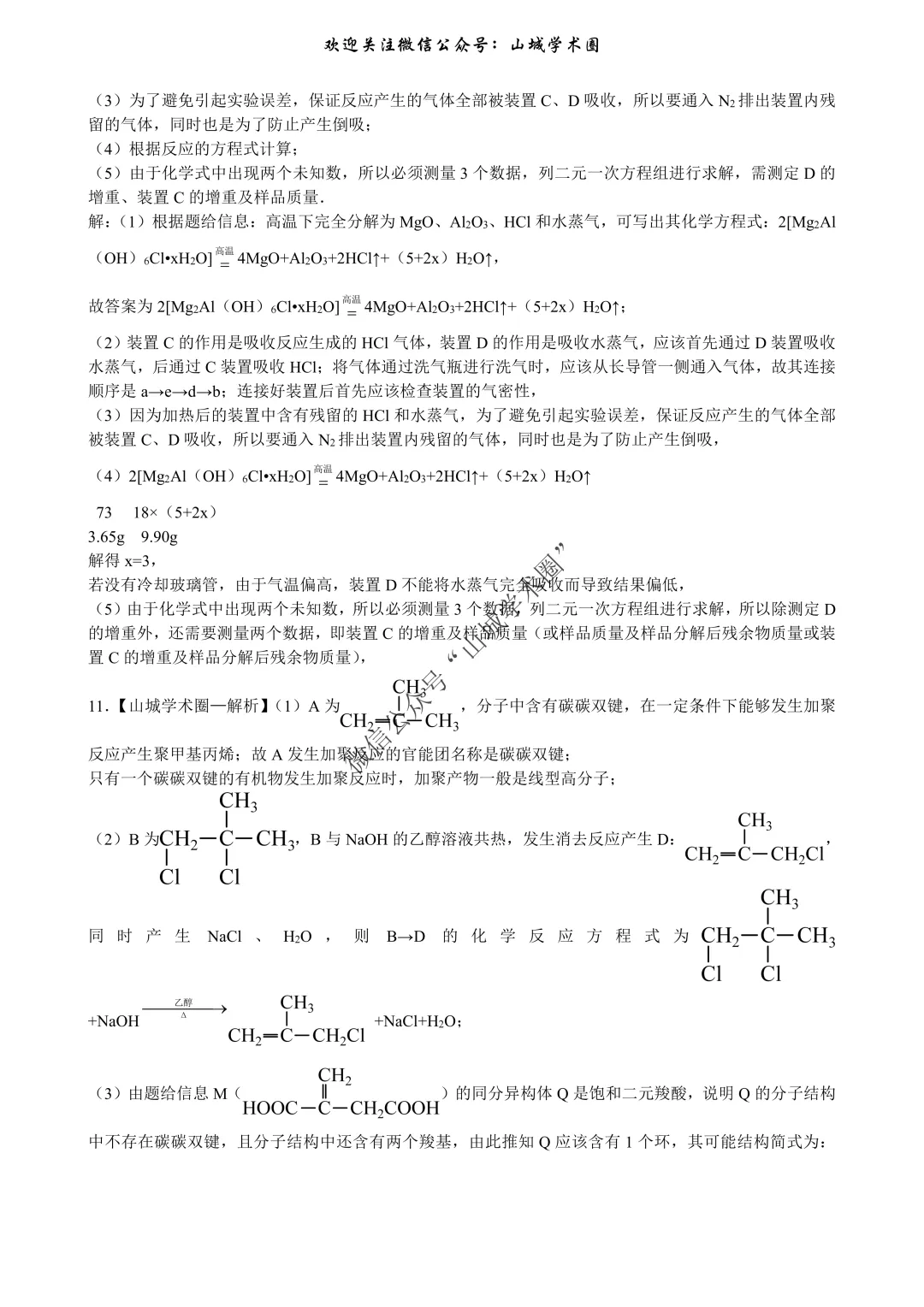重磅发布·重庆市历年高考真题大全—化学 第185张 重磅发布·重庆市历年高考真题大全—化学 第185张