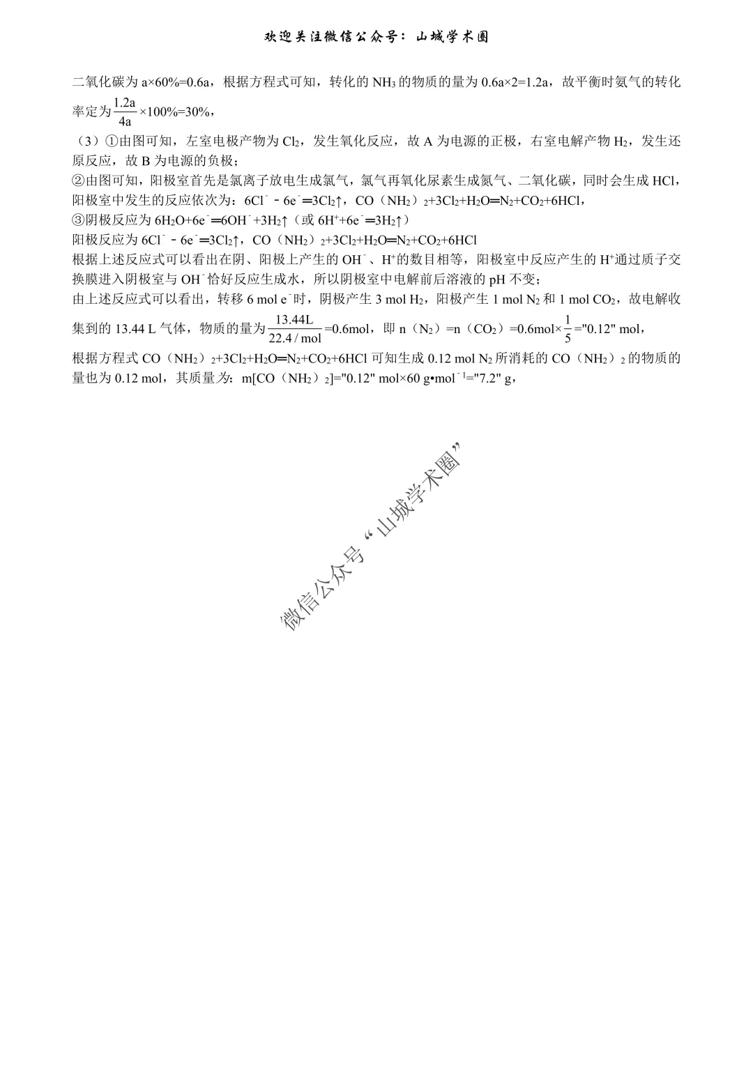 重磅发布·重庆市历年高考真题大全—化学 第187张 重磅发布·重庆市历年高考真题大全—化学 第187张