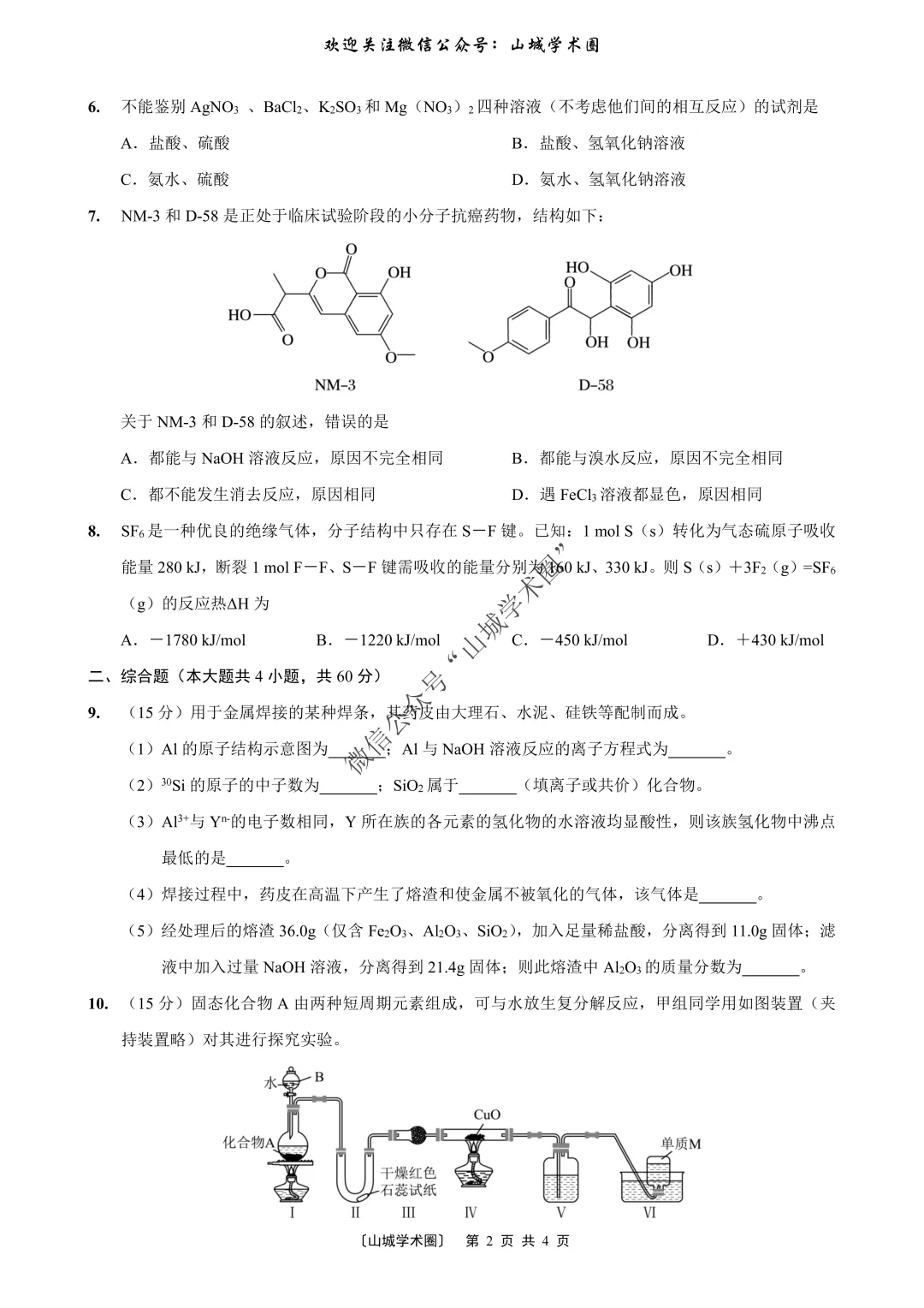 重磅发布·重庆市历年高考真题大全—化学 第189张 重磅发布·重庆市历年高考真题大全—化学 第189张