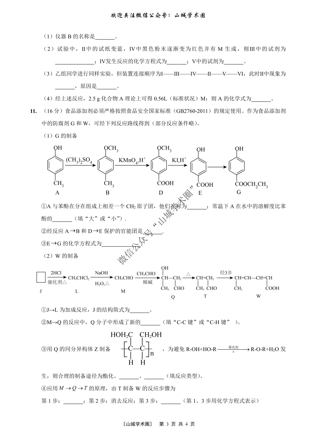 重磅发布·重庆市历年高考真题大全—化学 第190张 重磅发布·重庆市历年高考真题大全—化学 第190张