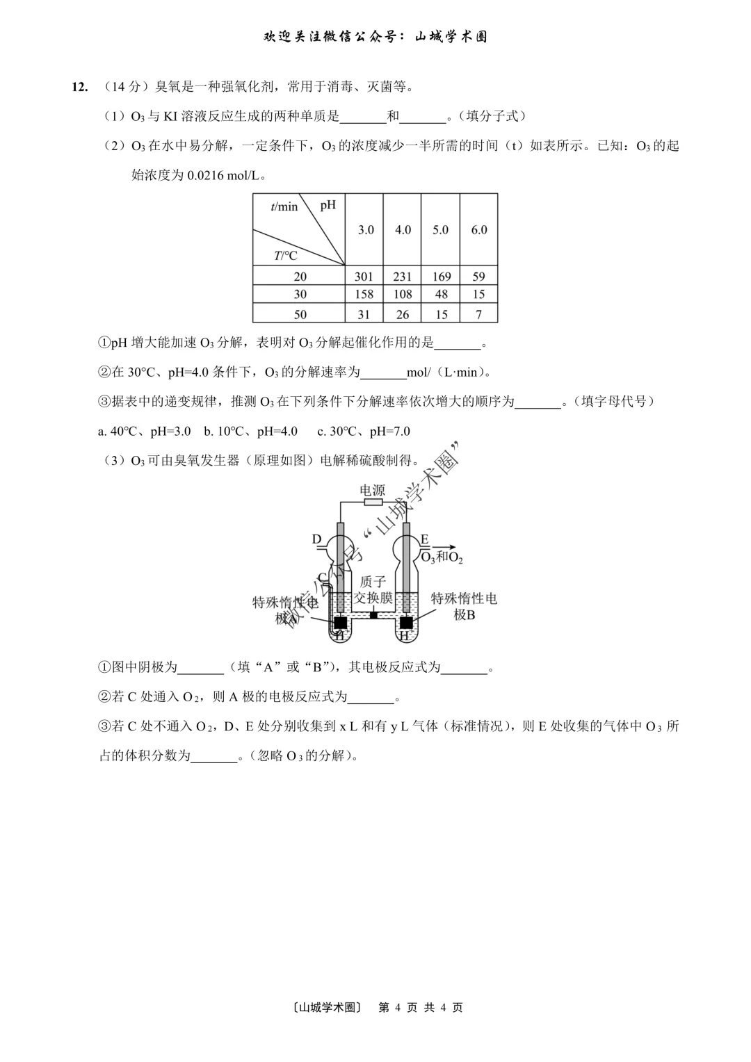 重磅发布·重庆市历年高考真题大全—化学 第191张 重磅发布·重庆市历年高考真题大全—化学 第191张