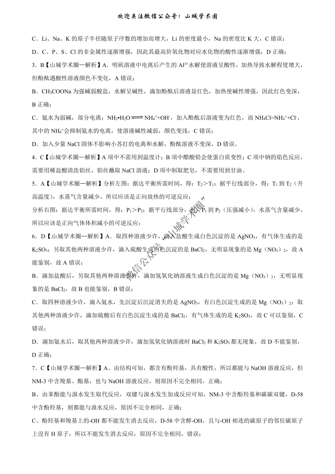 重磅发布·重庆市历年高考真题大全—化学 第193张 重磅发布·重庆市历年高考真题大全—化学 第193张
