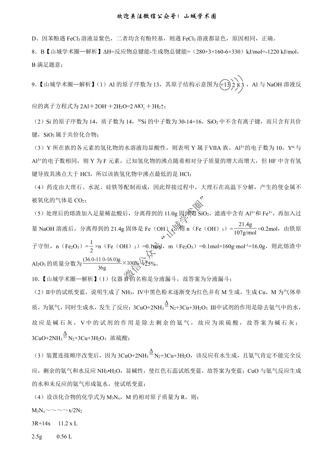 重磅发布·重庆市历年高考真题大全—化学 第194张 重磅发布·重庆市历年高考真题大全—化学 第194张