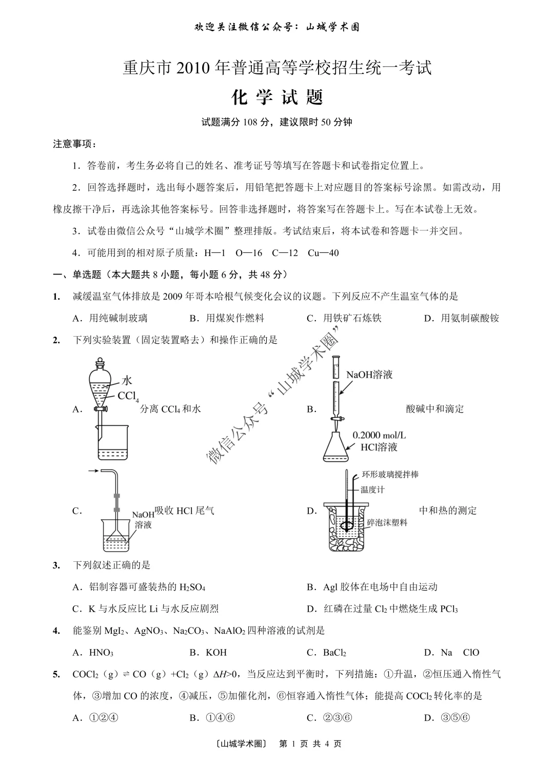 重磅发布·重庆市历年高考真题大全—化学 第196张 重磅发布·重庆市历年高考真题大全—化学 第196张