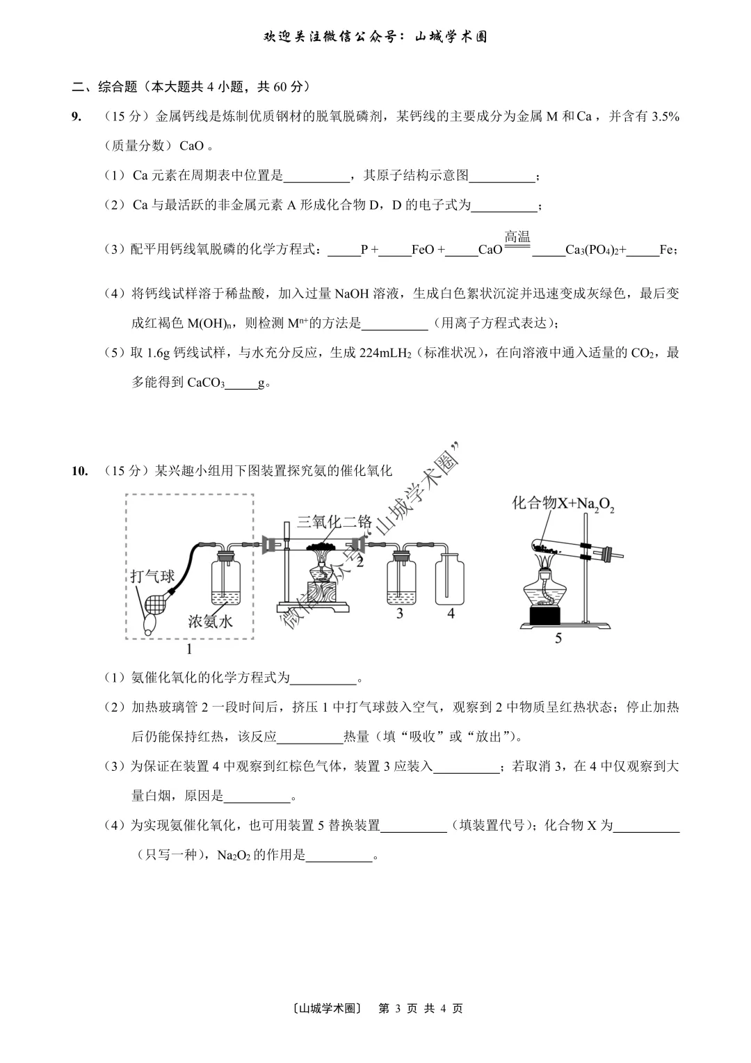 重磅发布·重庆市历年高考真题大全—化学 第198张 重磅发布·重庆市历年高考真题大全—化学 第198张