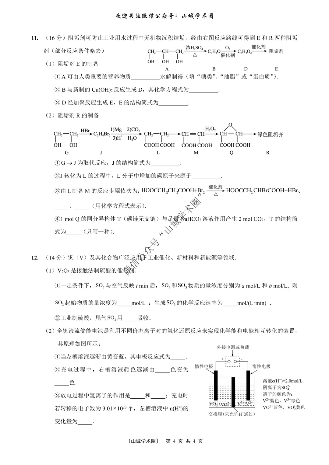 重磅发布·重庆市历年高考真题大全—化学 第199张 重磅发布·重庆市历年高考真题大全—化学 第199张