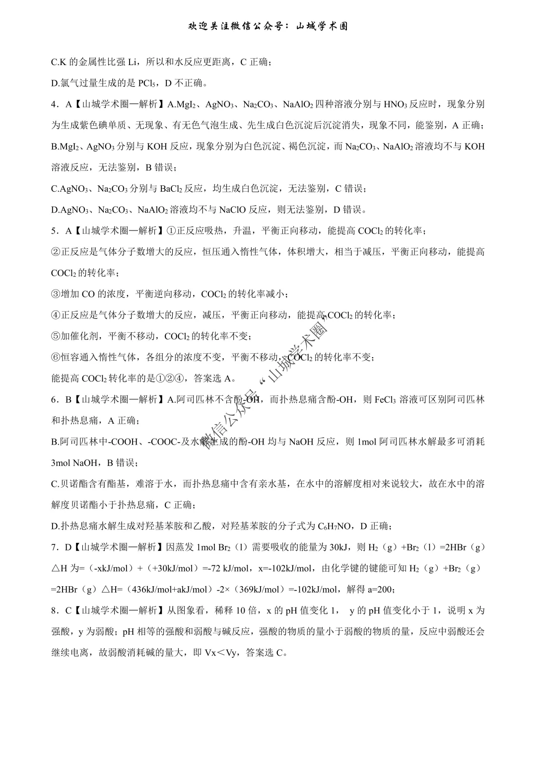 重磅发布·重庆市历年高考真题大全—化学 第201张 重磅发布·重庆市历年高考真题大全—化学 第201张