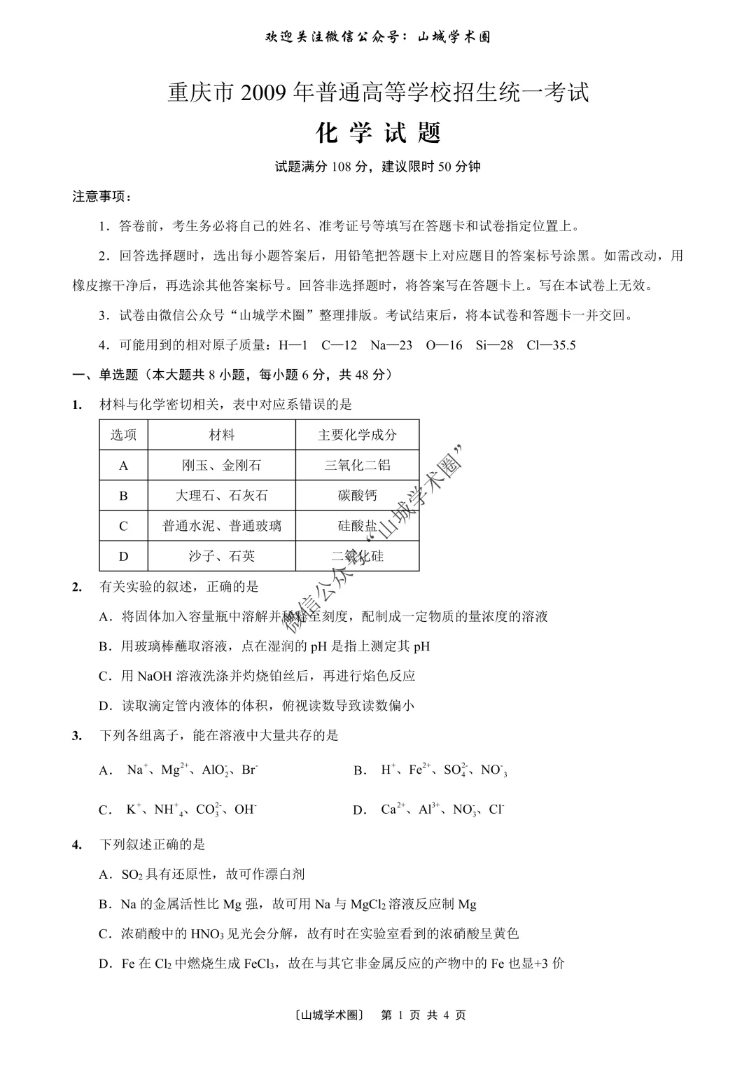 重磅发布·重庆市历年高考真题大全—化学 第204张 重磅发布·重庆市历年高考真题大全—化学 第204张