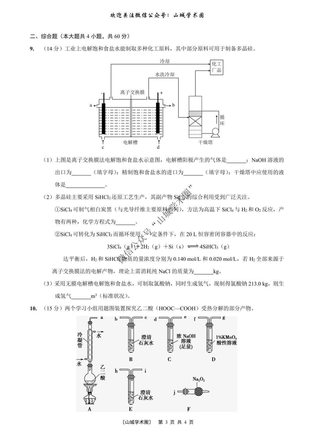 重磅发布·重庆市历年高考真题大全—化学 第206张 重磅发布·重庆市历年高考真题大全—化学 第206张