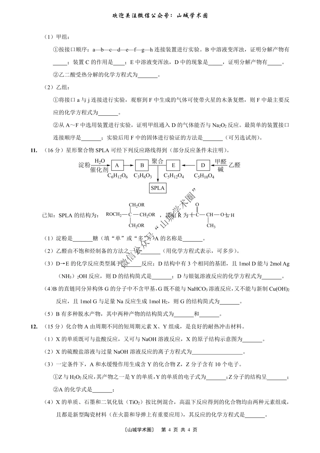 重磅发布·重庆市历年高考真题大全—化学 第207张 重磅发布·重庆市历年高考真题大全—化学 第207张