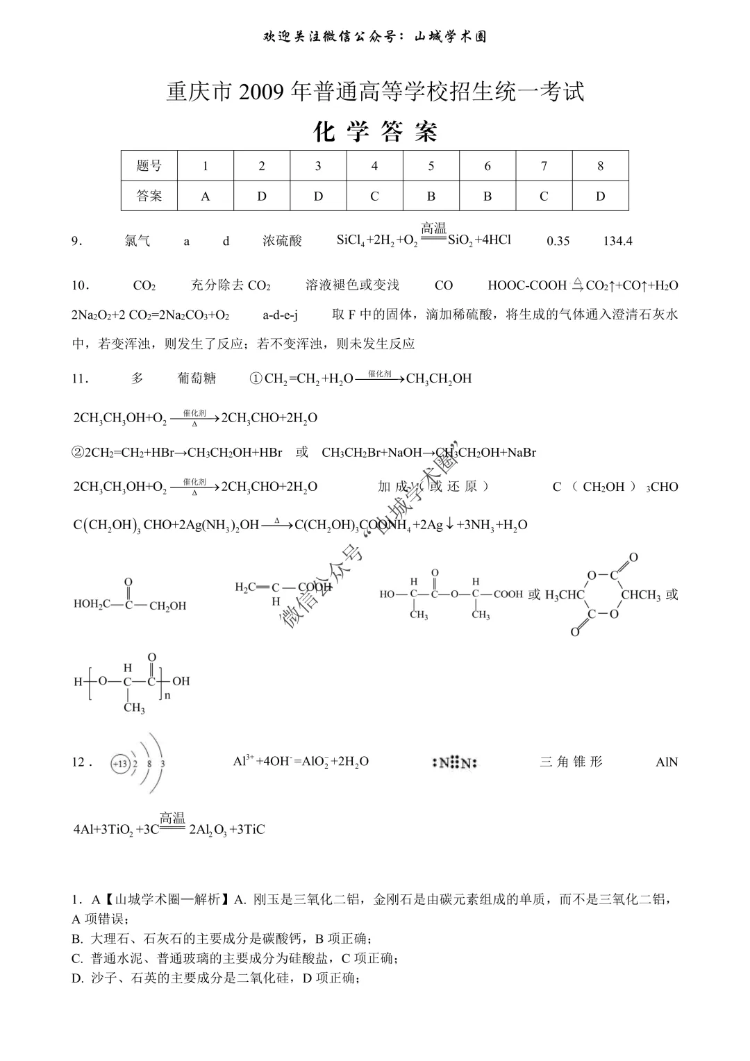重磅发布·重庆市历年高考真题大全—化学 第208张 重磅发布·重庆市历年高考真题大全—化学 第208张