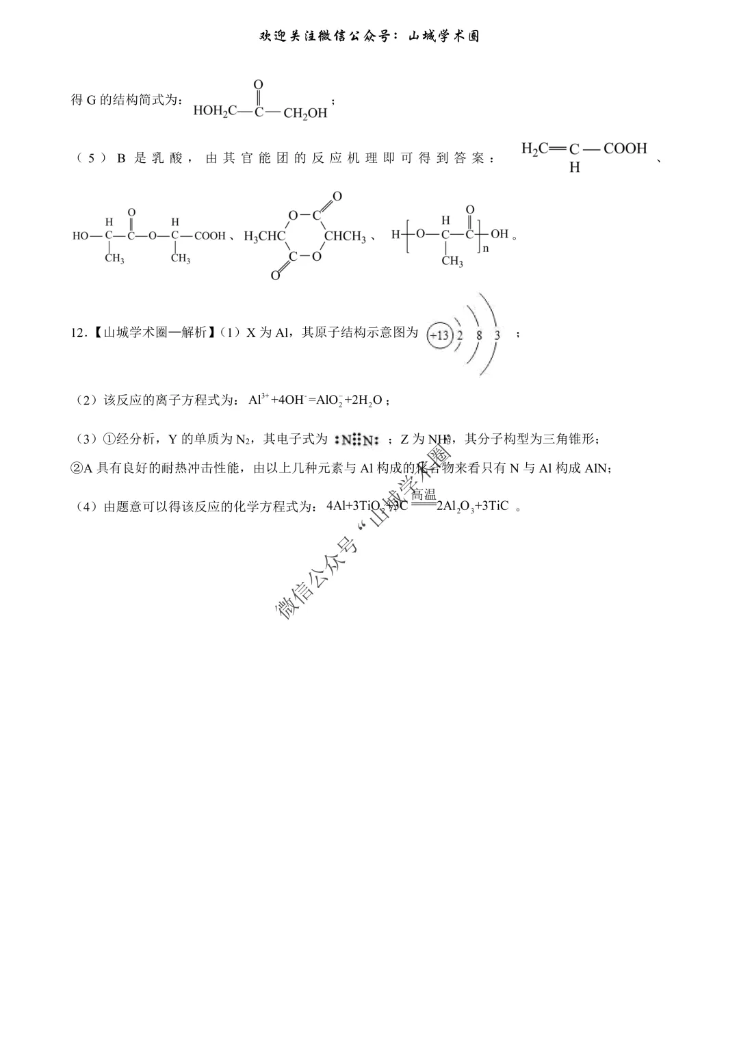 重磅发布·重庆市历年高考真题大全—化学 第211张 重磅发布·重庆市历年高考真题大全—化学 第211张