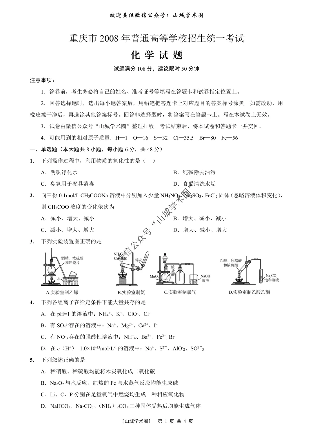 重磅发布·重庆市历年高考真题大全—化学 第212张 重磅发布·重庆市历年高考真题大全—化学 第212张