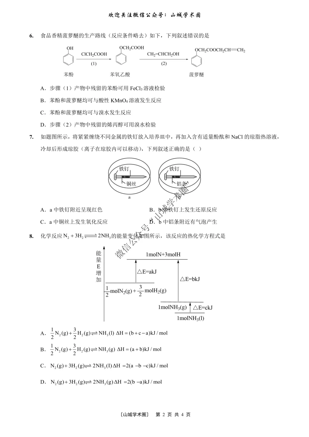 重磅发布·重庆市历年高考真题大全—化学 第213张 重磅发布·重庆市历年高考真题大全—化学 第213张