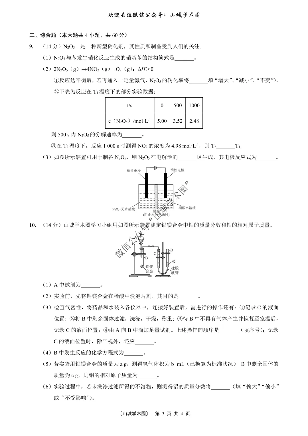 重磅发布·重庆市历年高考真题大全—化学 第214张 重磅发布·重庆市历年高考真题大全—化学 第214张