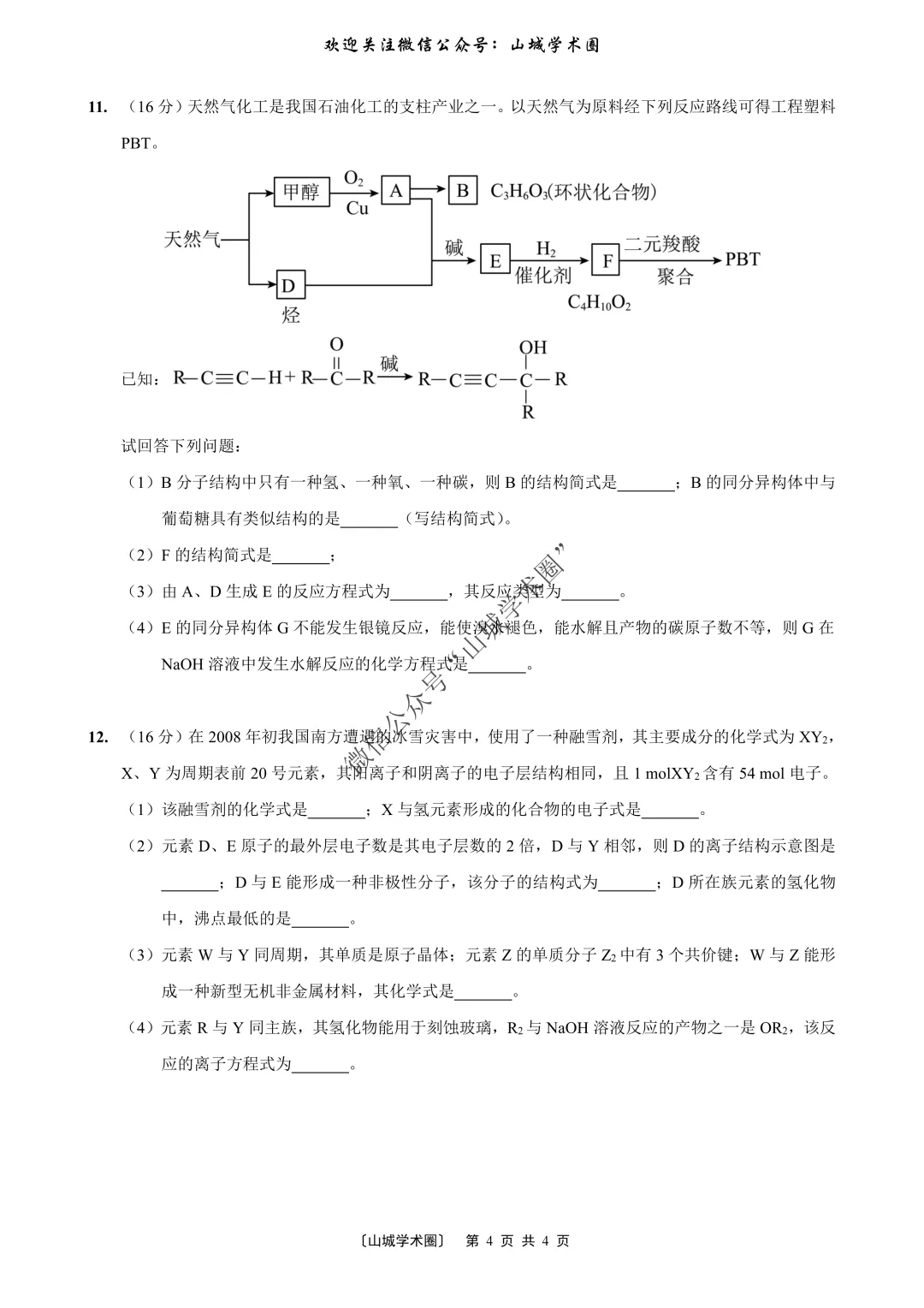 重磅发布·重庆市历年高考真题大全—化学 第215张 重磅发布·重庆市历年高考真题大全—化学 第215张