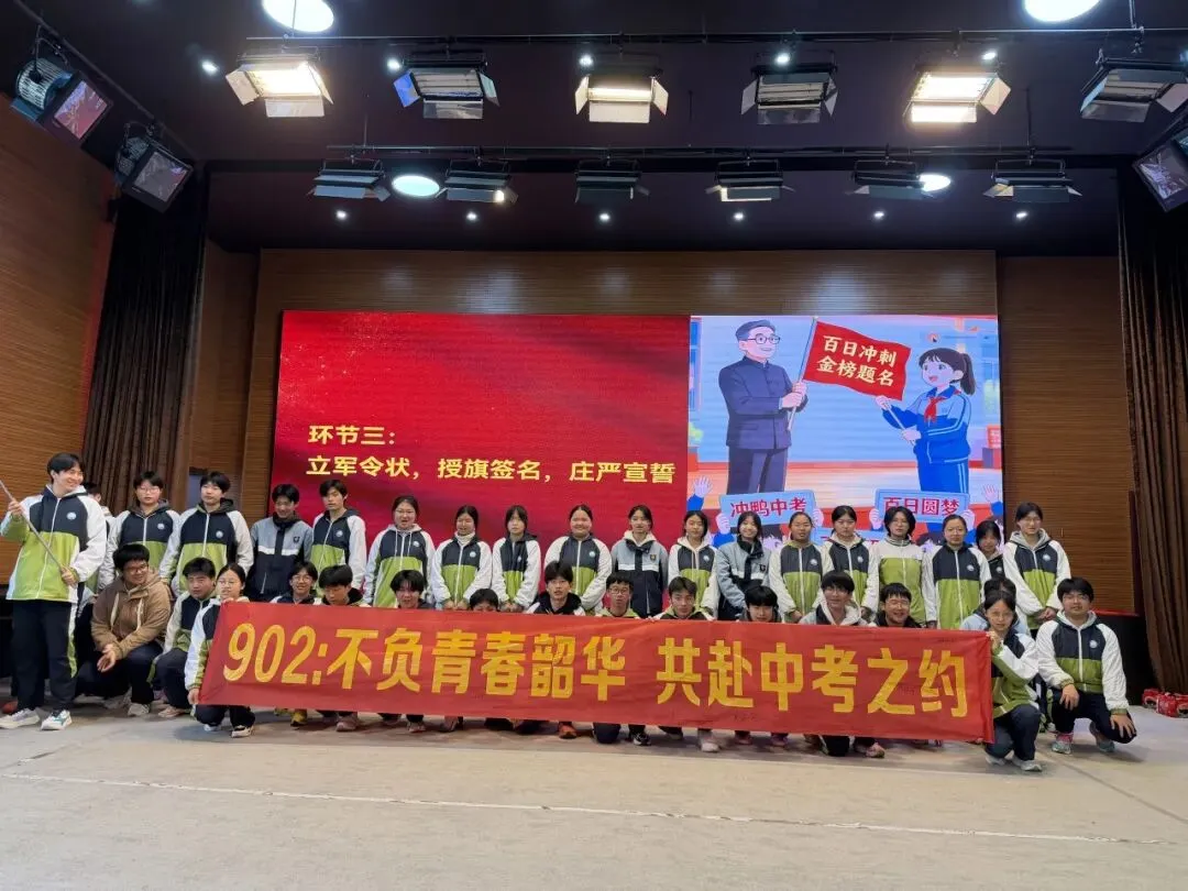 校园动态 | 百日誓师砺初心 逐梦中考启新程嘉兴大学附属实验学校2026届百日誓师大会圆满举行 第21张 校园动态 | 百日誓师砺初心 逐梦中考启新程嘉兴大学附属实验学校2026届百日誓师大会圆满举行 第21张