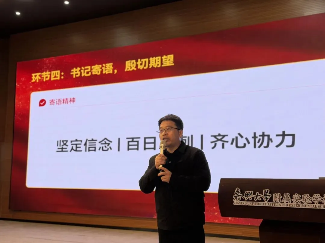 校园动态 | 百日誓师砺初心 逐梦中考启新程嘉兴大学附属实验学校2026届百日誓师大会圆满举行 第28张 校园动态 | 百日誓师砺初心 逐梦中考启新程嘉兴大学附属实验学校2026届百日誓师大会圆满举行 第28张