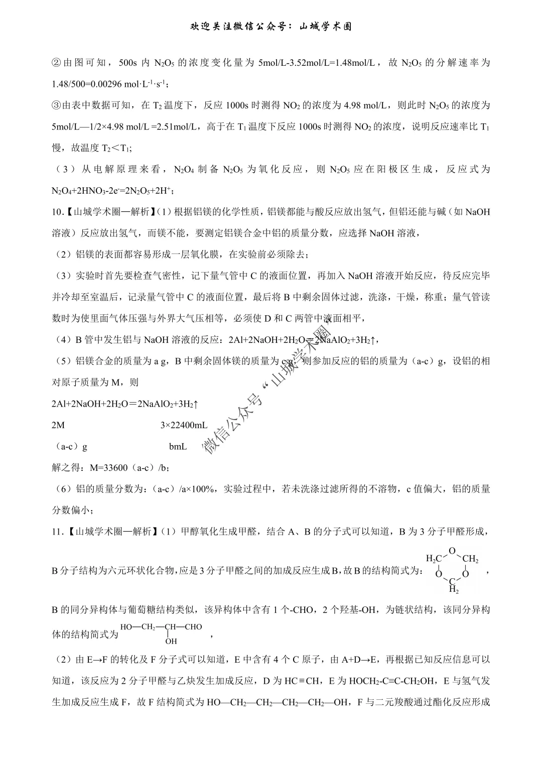 重磅发布·重庆市历年高考真题大全—化学 第218张 重磅发布·重庆市历年高考真题大全—化学 第218张
