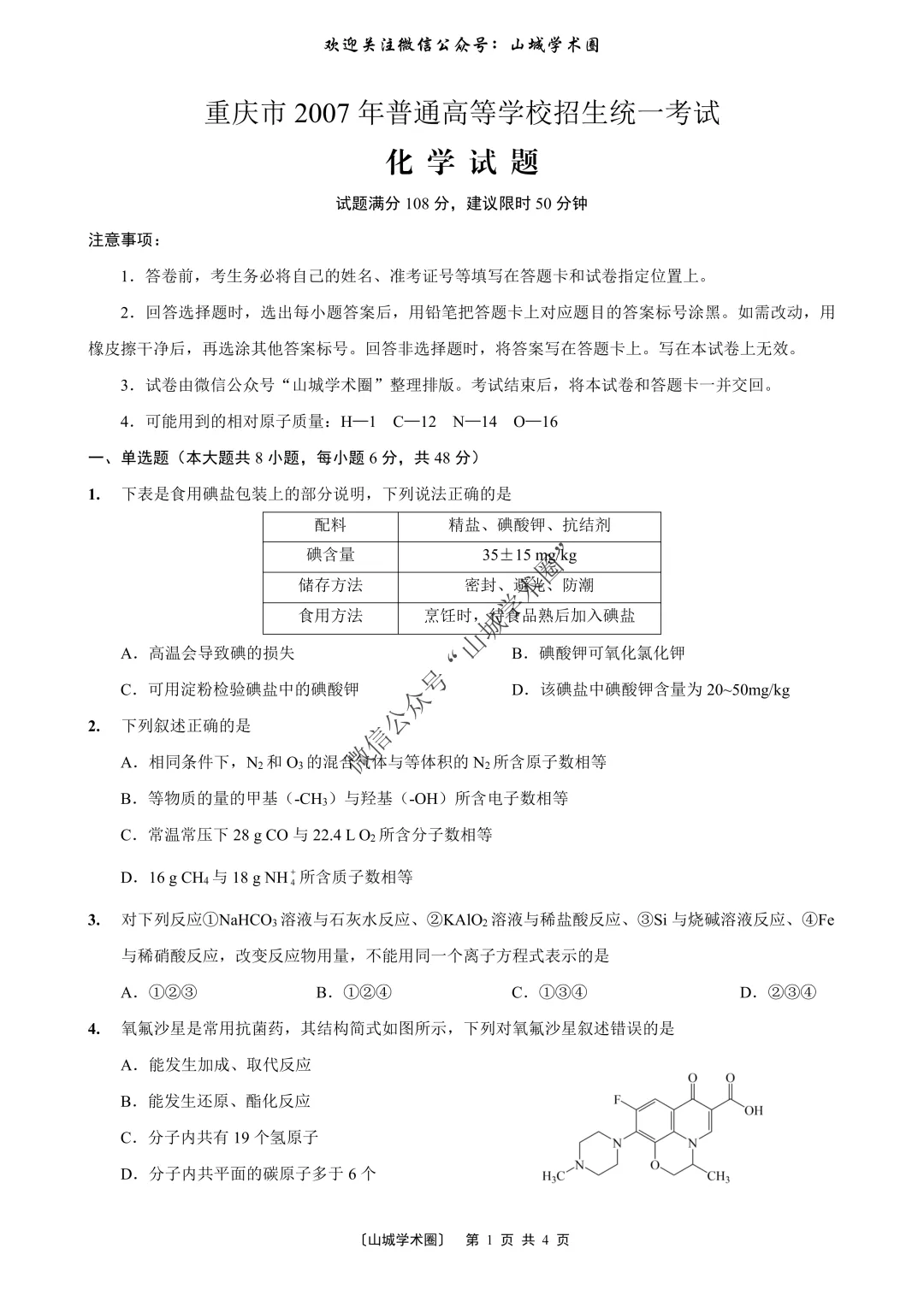 重磅发布·重庆市历年高考真题大全—化学 第220张 重磅发布·重庆市历年高考真题大全—化学 第220张
