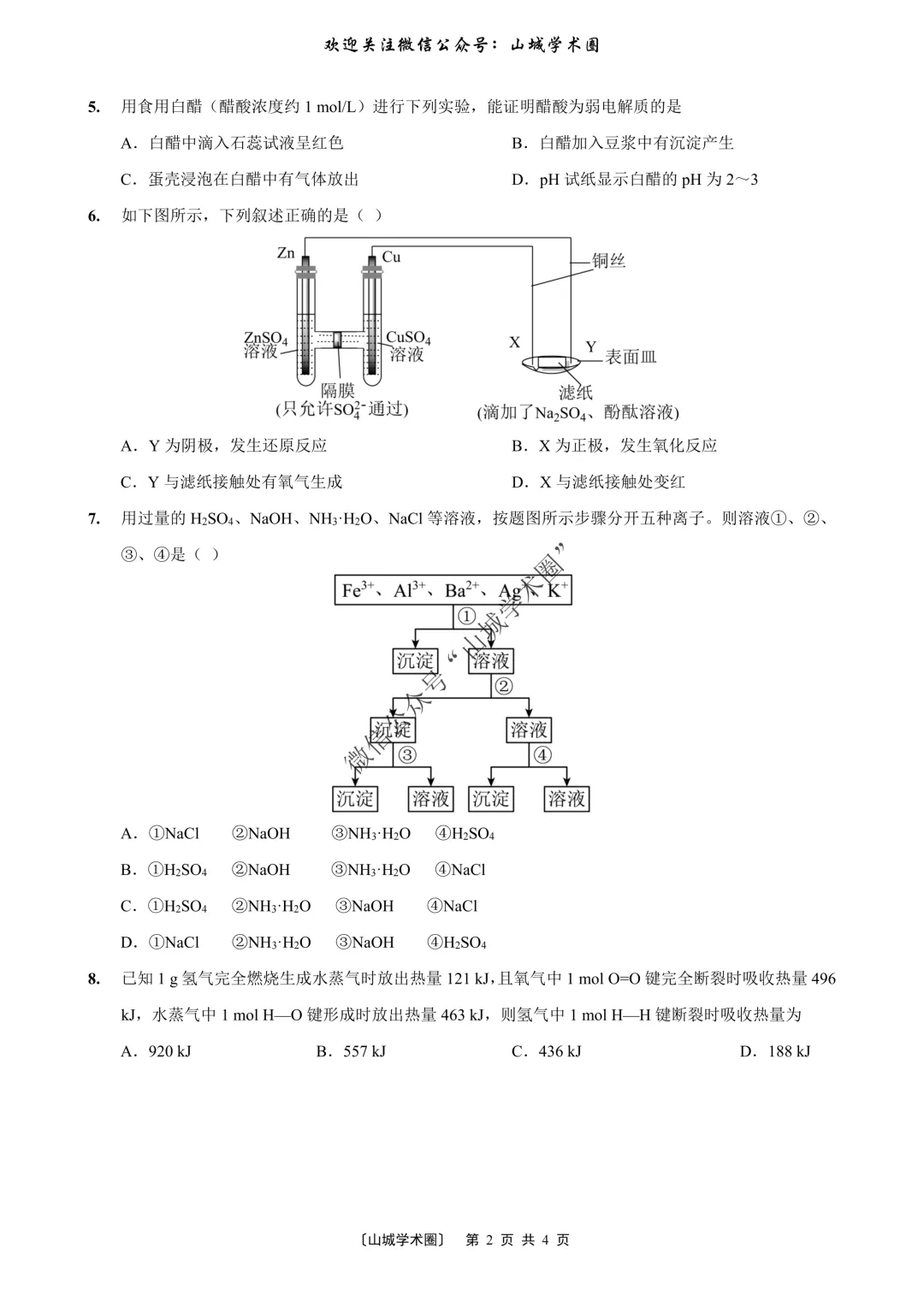 重磅发布·重庆市历年高考真题大全—化学 第221张 重磅发布·重庆市历年高考真题大全—化学 第221张