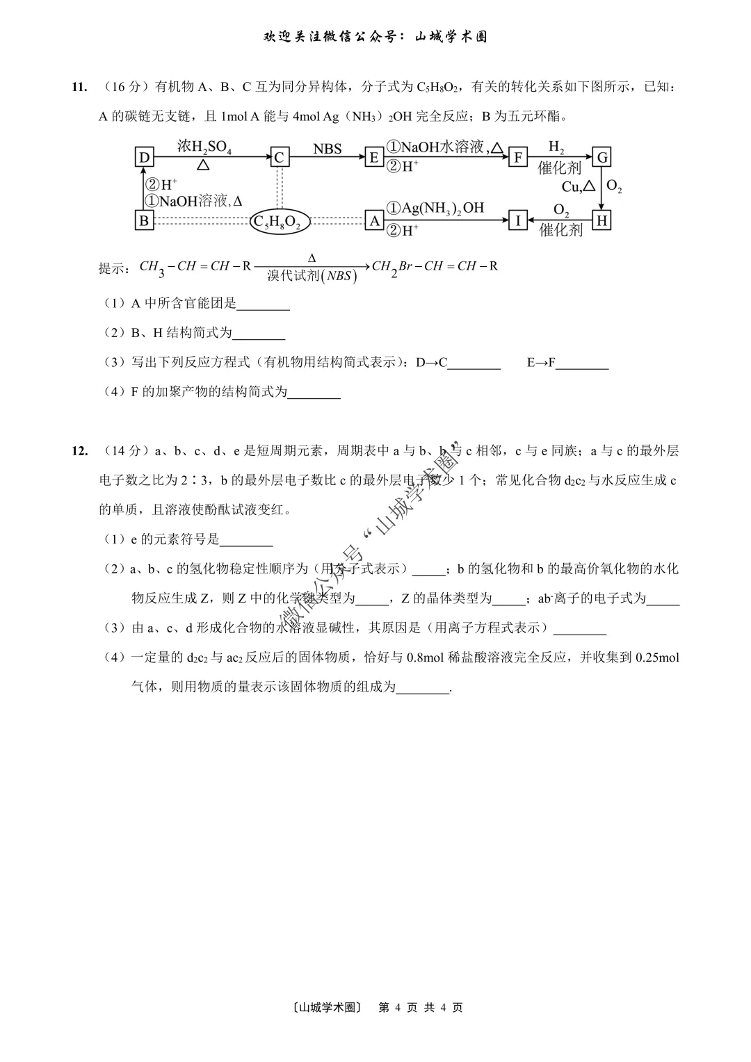 重磅发布·重庆市历年高考真题大全—化学 第223张 重磅发布·重庆市历年高考真题大全—化学 第223张