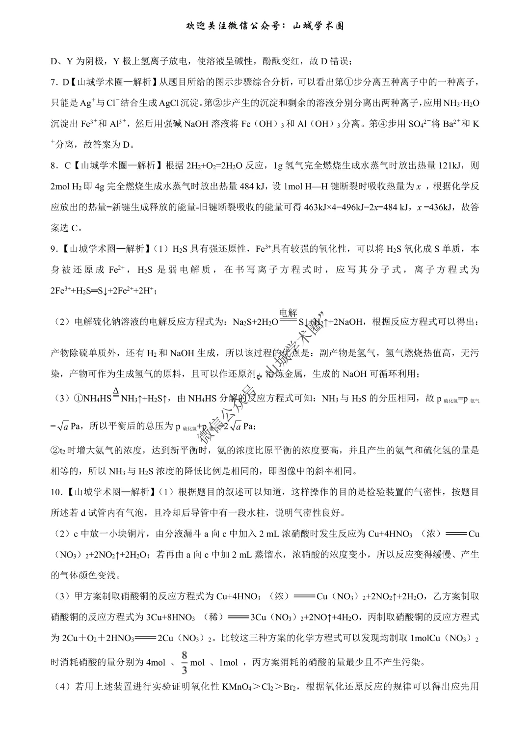 重磅发布·重庆市历年高考真题大全—化学 第226张 重磅发布·重庆市历年高考真题大全—化学 第226张