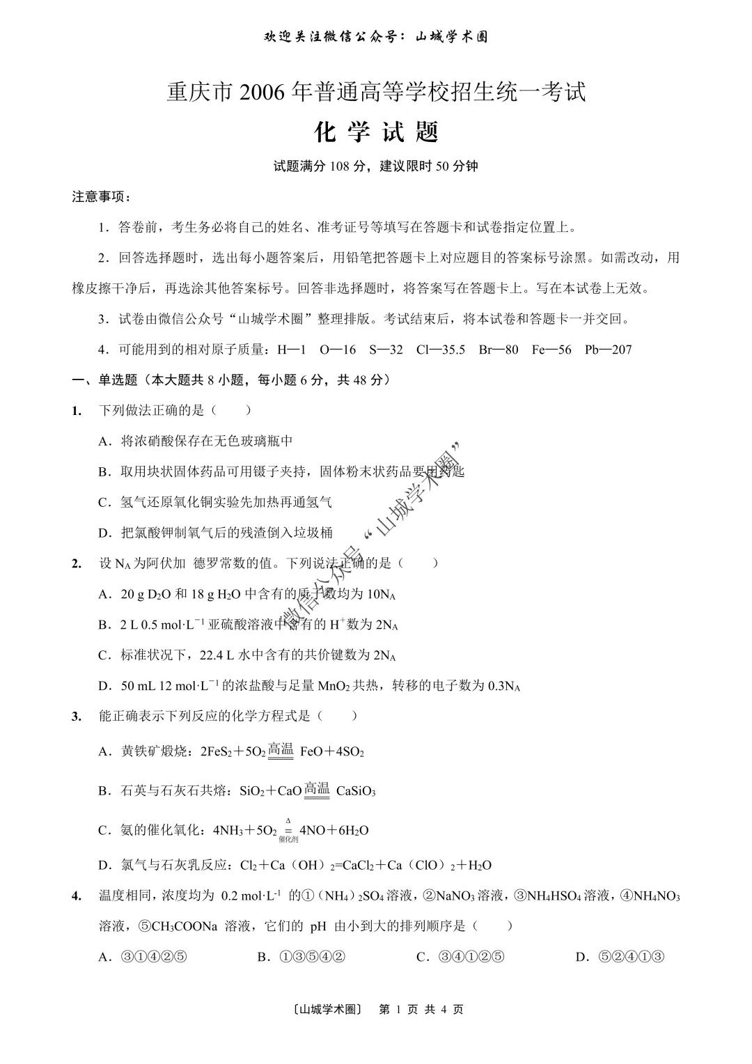 重磅发布·重庆市历年高考真题大全—化学 第228张 重磅发布·重庆市历年高考真题大全—化学 第228张