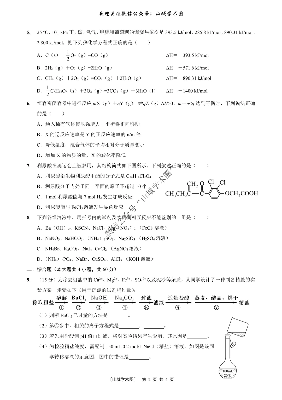 重磅发布·重庆市历年高考真题大全—化学 第229张 重磅发布·重庆市历年高考真题大全—化学 第229张