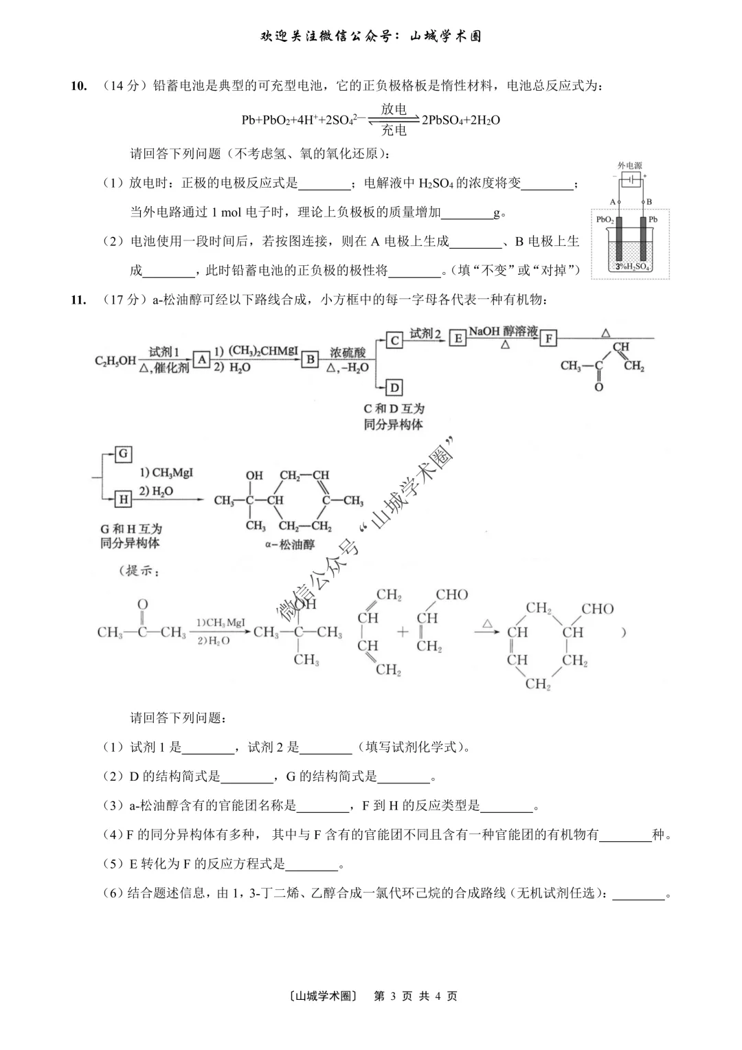 重磅发布·重庆市历年高考真题大全—化学 第230张 重磅发布·重庆市历年高考真题大全—化学 第230张