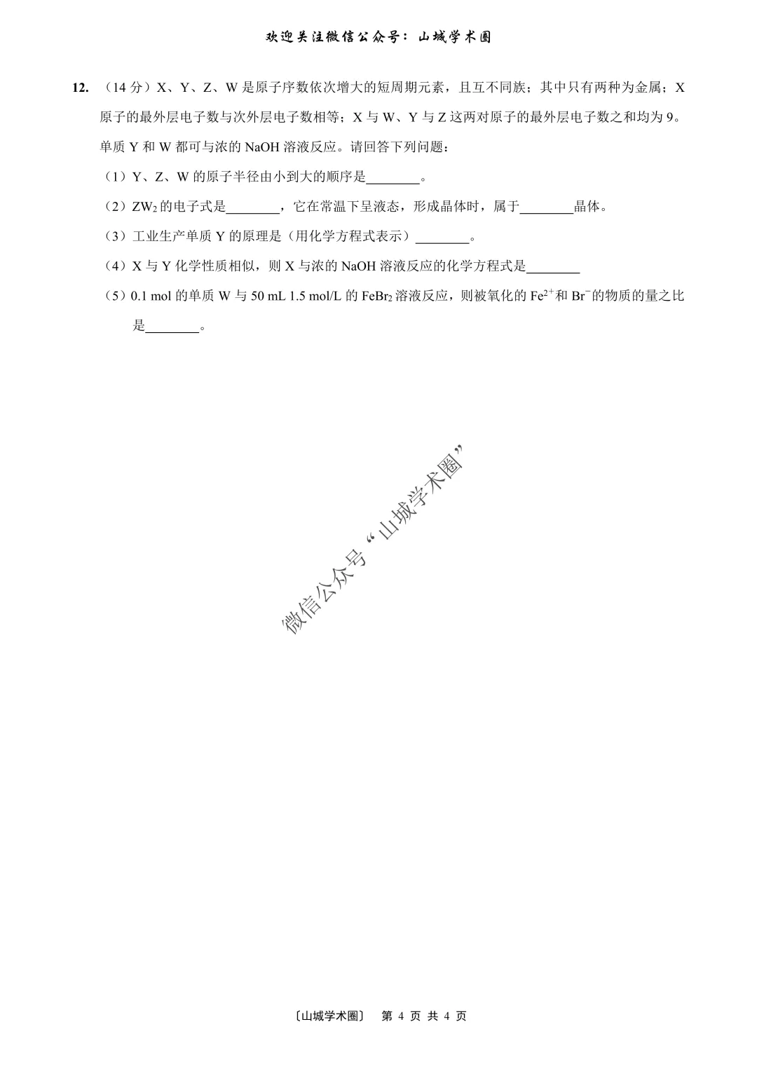 重磅发布·重庆市历年高考真题大全—化学 第231张 重磅发布·重庆市历年高考真题大全—化学 第231张