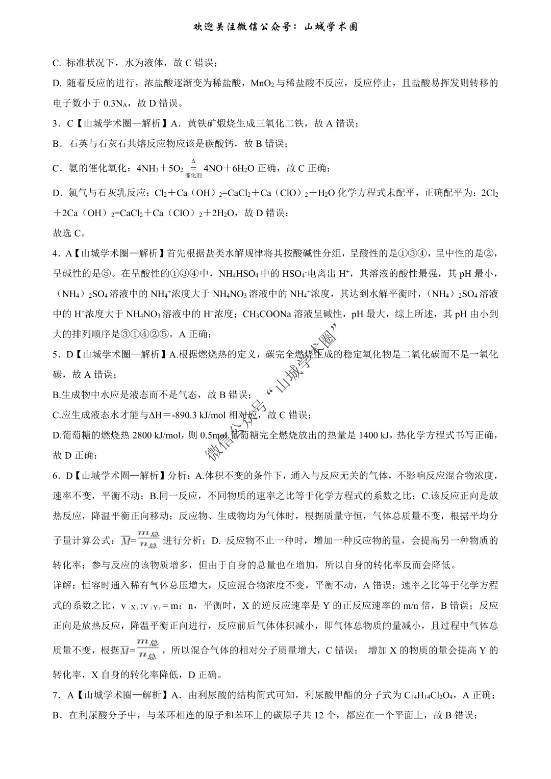 重磅发布·重庆市历年高考真题大全—化学 第233张 重磅发布·重庆市历年高考真题大全—化学 第233张