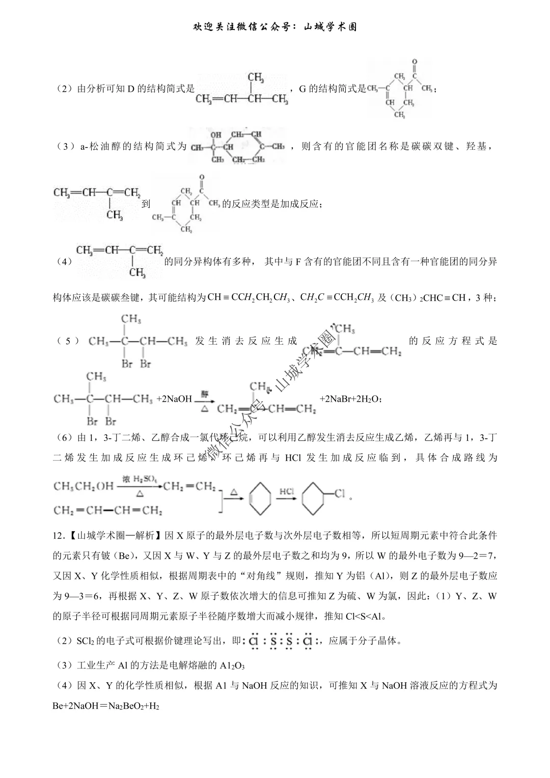 重磅发布·重庆市历年高考真题大全—化学 第235张 重磅发布·重庆市历年高考真题大全—化学 第235张