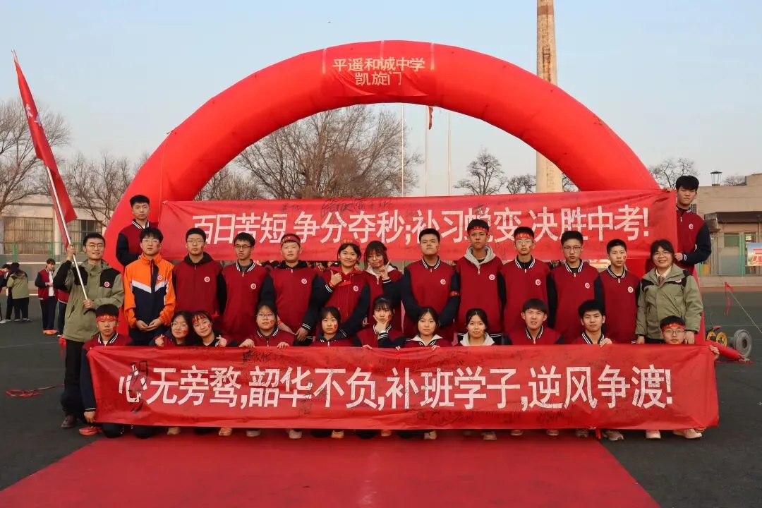 百日誓师燃斗志,壮志凌云战中考——平遥和诚中学2026年中考百日誓师大会圆满举行 第21张