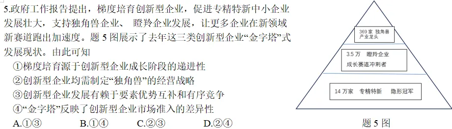 选择题命制的灵魂——选项的设置技巧(真题解读篇) 第4张 选择题命制的灵魂——选项的设置技巧(真题解读篇) 第4张