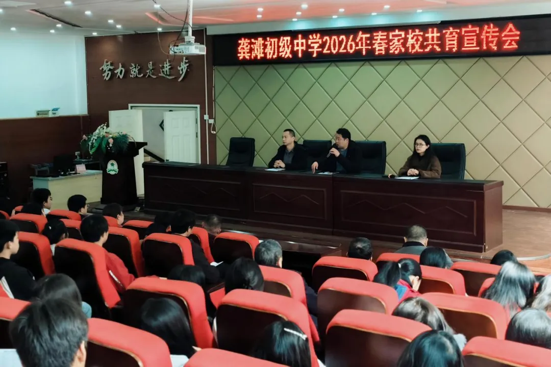 家校同心战中考 凝心聚力向未来——酉阳县龚滩初级中学召开毕业年级家校共育大会 第6张 家校同心战中考 凝心聚力向未来——酉阳县龚滩初级中学召开毕业年级家校共育大会 第6张