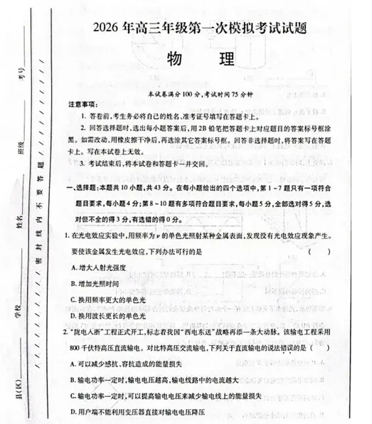 甘肃省2026届高三第一次模拟考试试卷及答案汇总(无水印) 第3张 甘肃省2026届高三第一次模拟考试试卷及答案汇总(无水印) 第3张
