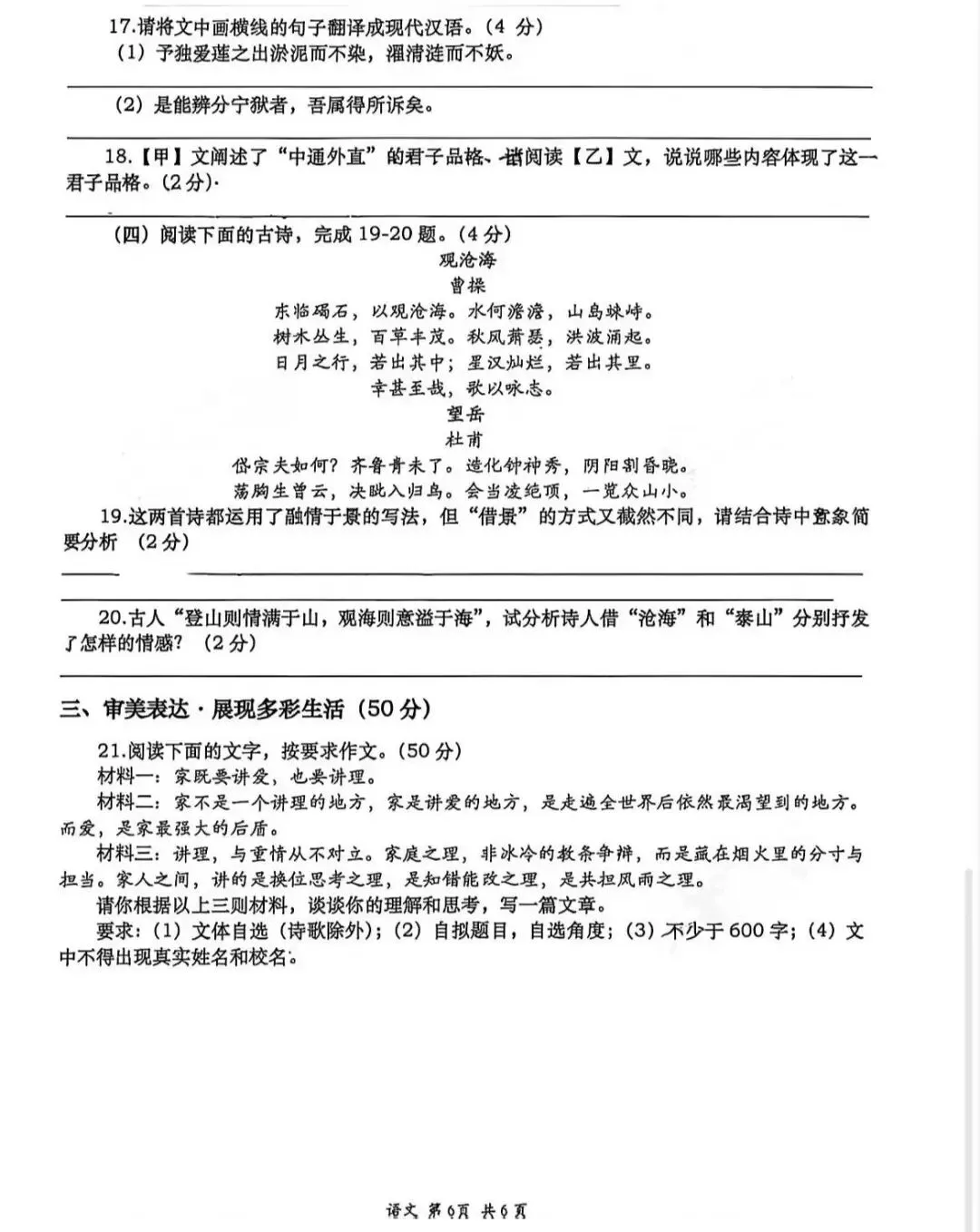 2026年高新一中语文二模考试试卷+答案解析 第6张