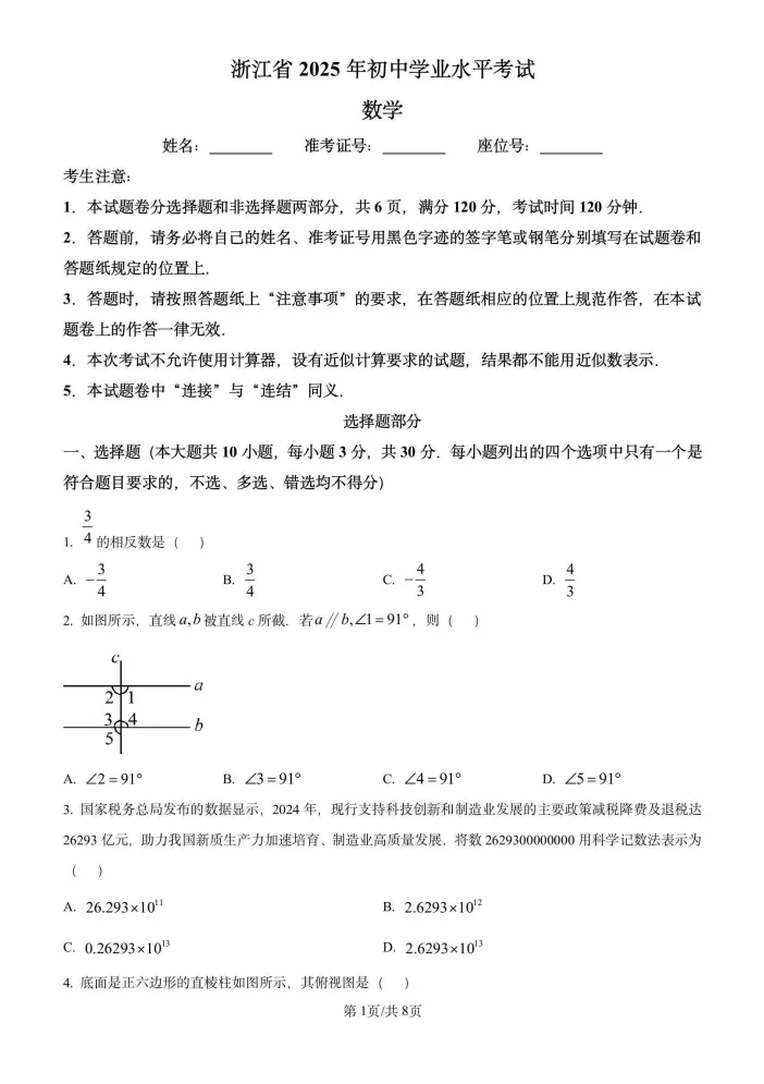 2025年浙江省中考、考试题答案(全科目)中考真题解析! 第2张